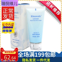 Rui Ni Vier Qingshuang Balanced Face Cream Moisturizing Nourishing Tianjin Natural Tight Skin Official Anti-counterfeiting Inquiry