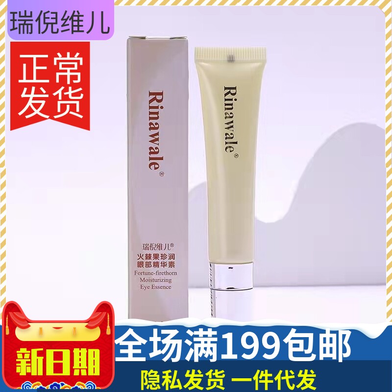 Rui Niweier Pyracantha Fruit Concentrate Eye Serum 15ml Moisturizing Massage to Remove Dark Circles