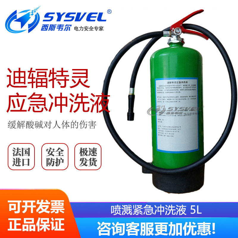 Domestic 5L Di Radiation Enemy Tyling emergency flush liquid alkali washing chemical splash emergency fluid