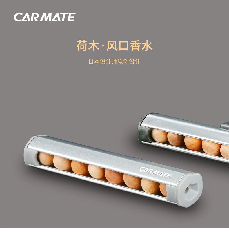 Carmate 快美特 车载荷木风口香珠固体香薰摆件 天猫优惠券折后¥5.9包邮(¥13.9-8)3种香型可选 Carmate 快美特 车载荷木风口香珠固体香薰摆件 天猫优惠券折后¥5.9包邮(¥13.9-8)3种香型可选