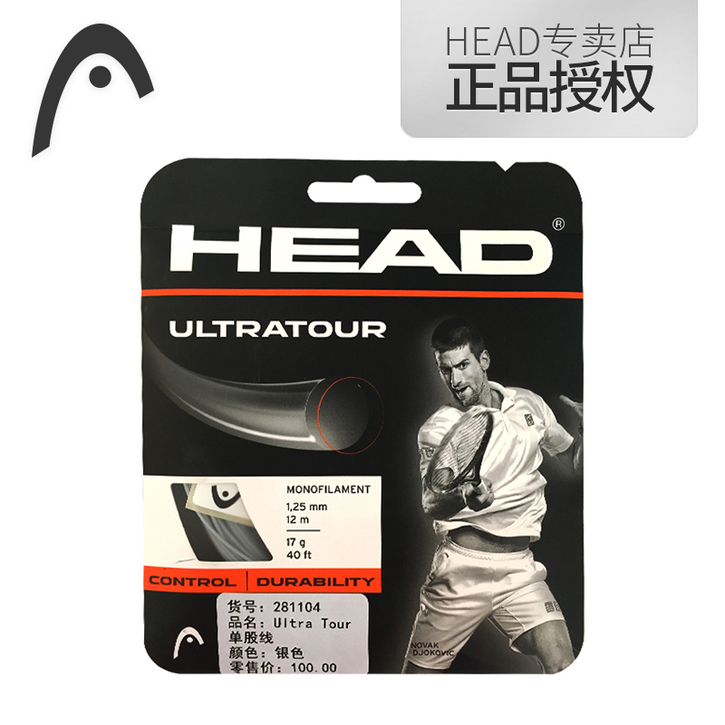 HEAD Heide Tennis line polyester hardwire subbusbar Ultra Tour Elastic Race Training Durable Mesh Routes