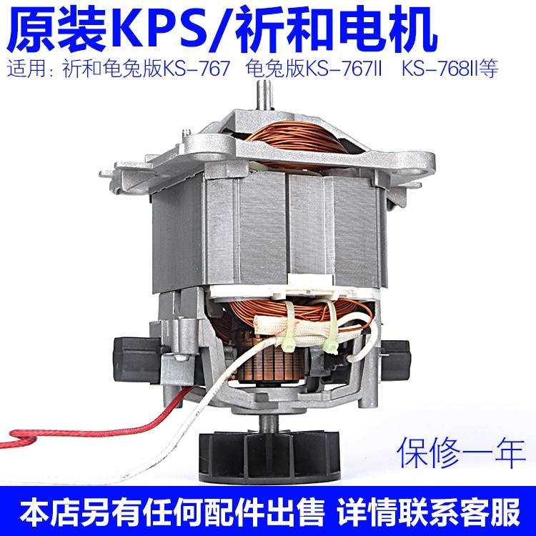 Pray and tortoise rabbit version KS-767II KS767 ice sand machine now grinding soybean milk machine praying and motor motor rotor accessories