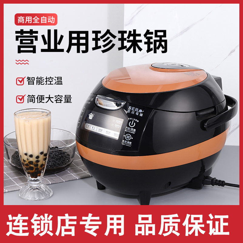 Therno Z1 Commercial Pearl Pan Milk Tea Shop Special Fully Automatic Pearl Insulation Pan Business With Boiled Pearl Special Pan