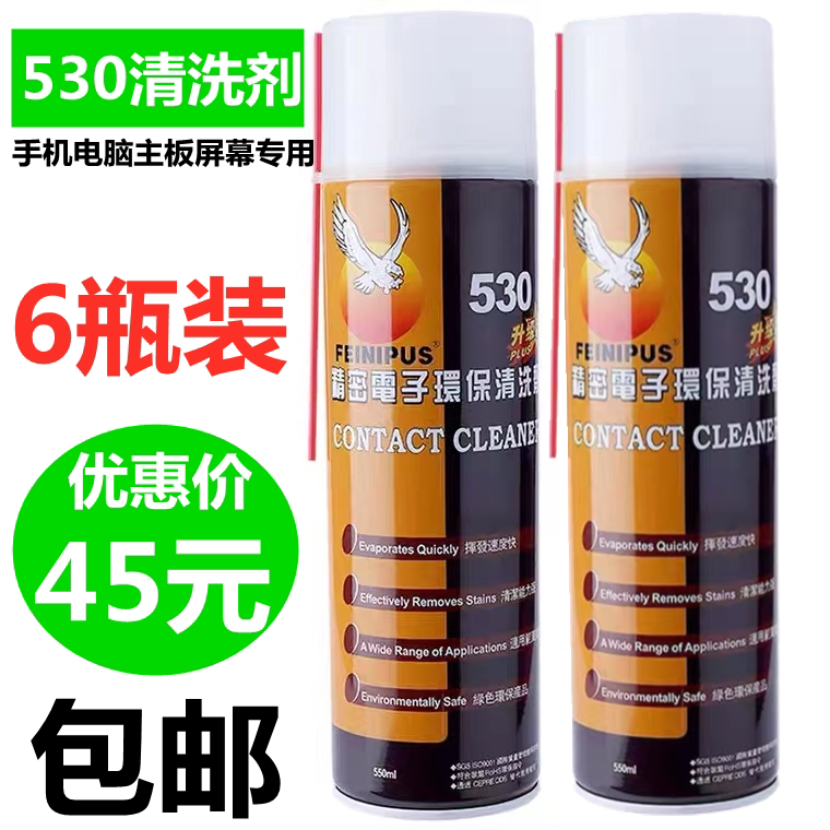 530 Cleaner Motherboard Cleaning Special Cleaning Liquid Mobile Phone Foil Screen Dusting Environmental Protection Electronic Cleaner