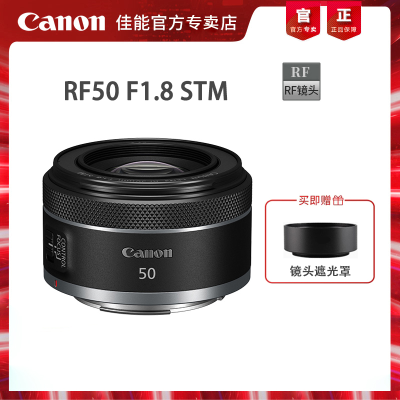 Canon Canon RF50 F1 8 STM large aperture portrait R RP R5 R6 small spittoon micro single eye camera camera lens