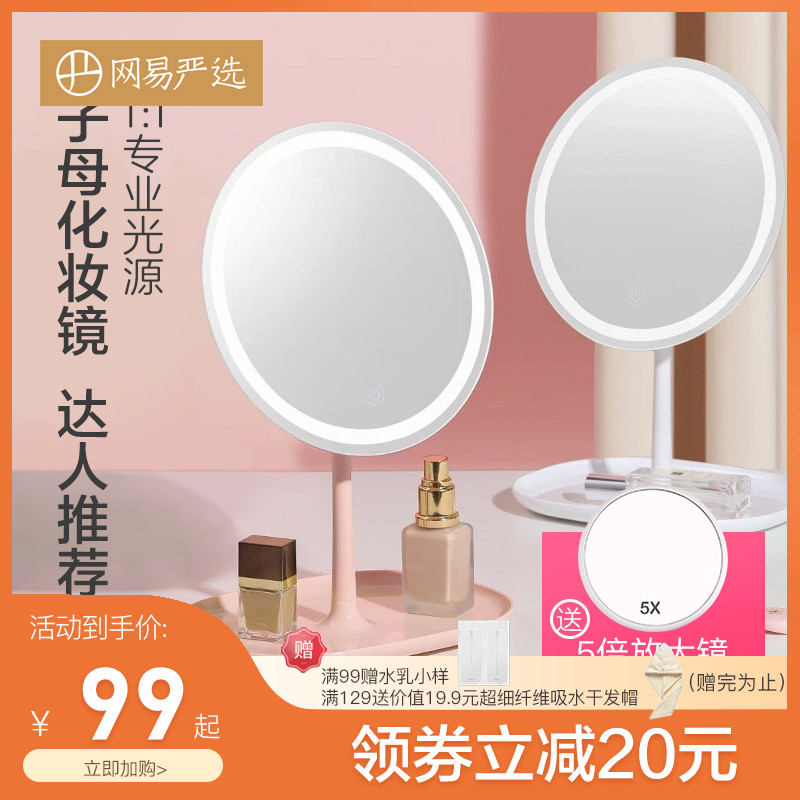 Weya recommended Netease carefully selected makeup mirror with LED light portable intelligent fill light dresser desktop magnification