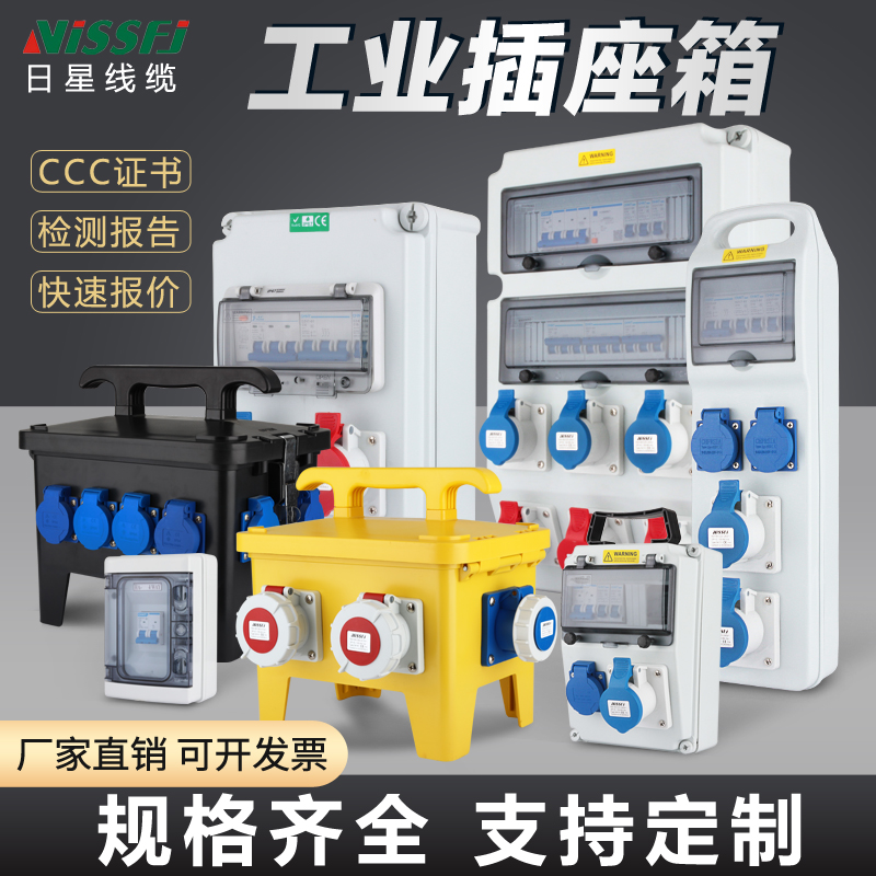 Sunstar portable industrial socket box waterproof outdoor power supply maintenance box project second and third level site distribution box switch