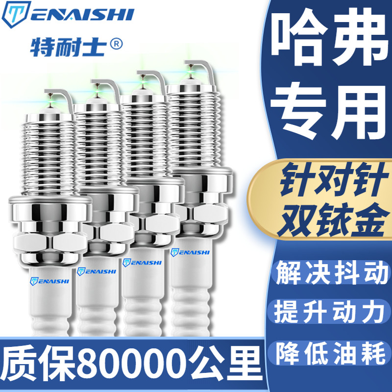 Great Wall Haval H1/H2/H6 Haval M4/M2/M1/C20R Jiayu V80/C30/C50 Spark Plug Dual Iridium Gold