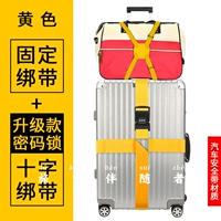 Желтый эластичный ремень [один]+Желтый кросс -пароль блокировка пароля