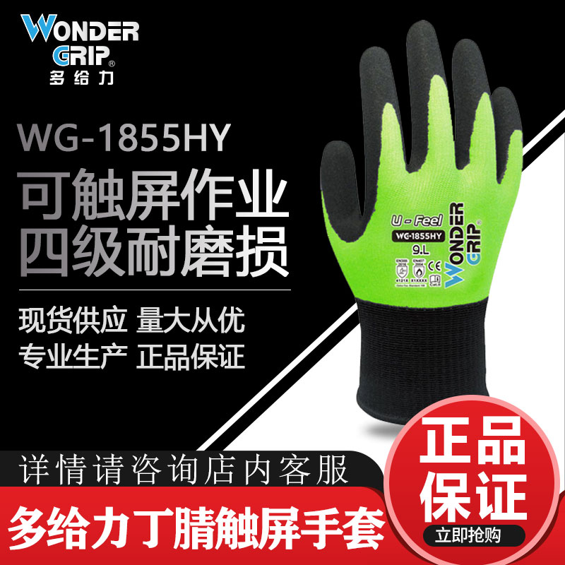 Multi-power WG-1855HY touch screen protection gloves anti-slip and abrasion resistant gluing coated with packaging breathable