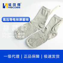 Hot pin Westwell live high voltage conductive shielding socks SYS-DW-L05 SYS-DW-K05