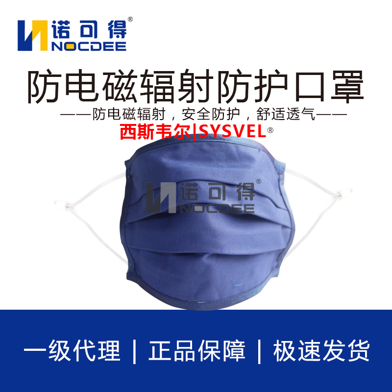 Hot pin Westwell anti-electromagnetic radiation mask radiation-proof microwave computer ear belt semi-mask