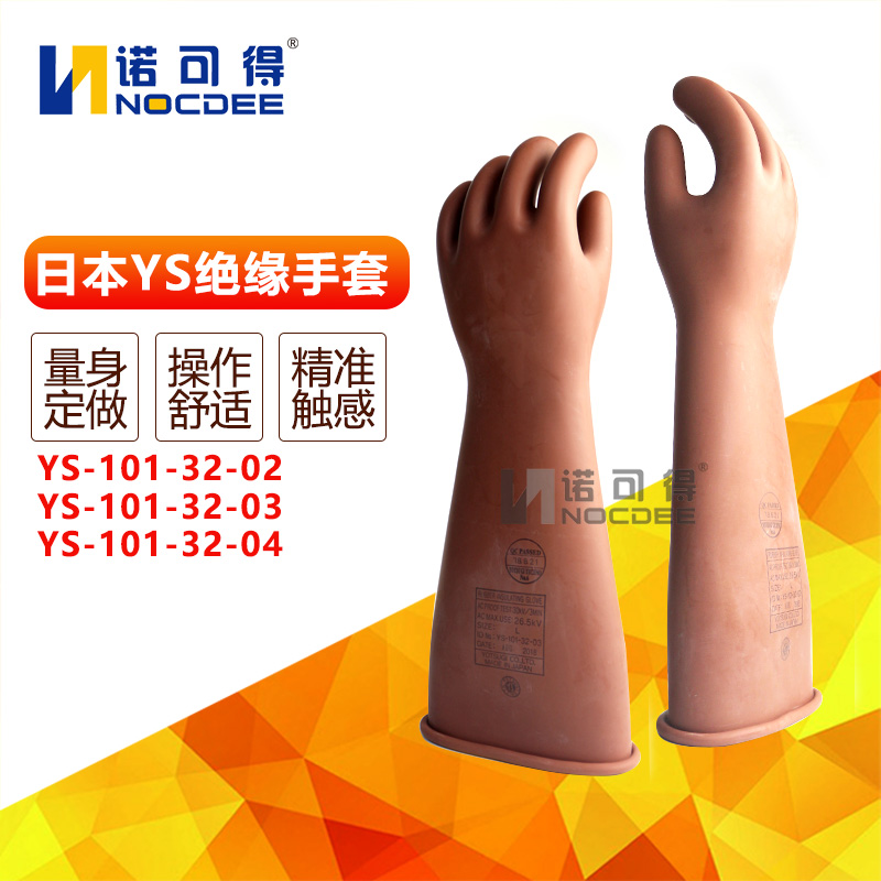 Hot selling Japan YOTSUGI high voltage 30KV insulating gloves YS101-32-03 101-32-02 04