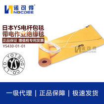 Japan YOTSUGI resin pole blanket 20KV insulation blanket YS207-02-01 YS435-02-02