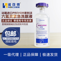 Hot-selling French PREVOR Prevor Hexafluorol emergency eye washer hydrofluoric acid splash burn cleaning liquid