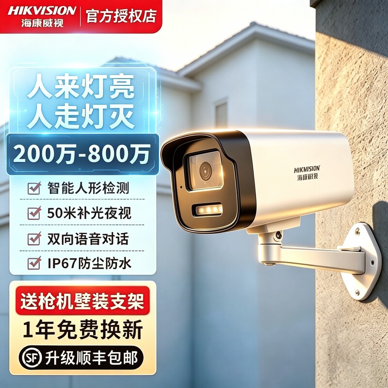 Hikvision Camera Full-Color High-Definition Night Vision Poe Home Outdoor Mobile Phone Remote Monitor Camera Hikvision Camera Full-Color High-Definition Night Vision Poe Home Outdoor Mobile Phone Remote Monitor Camera