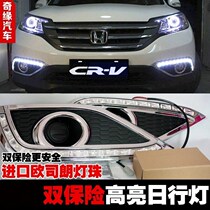 CRV daytime running lights modified LED 12-13-14 Honda CRV daytime running lights special fog lights new with steering