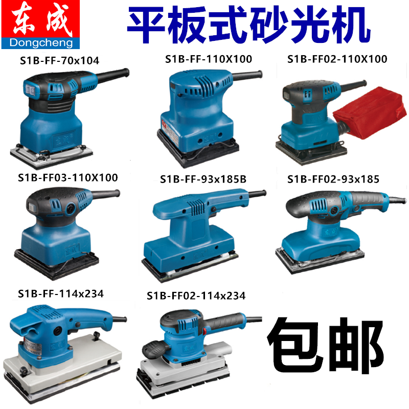 Dongcheng AC flat sander S1B-FF-114x234 polishing machine sandpaper machine woodworking grinding
