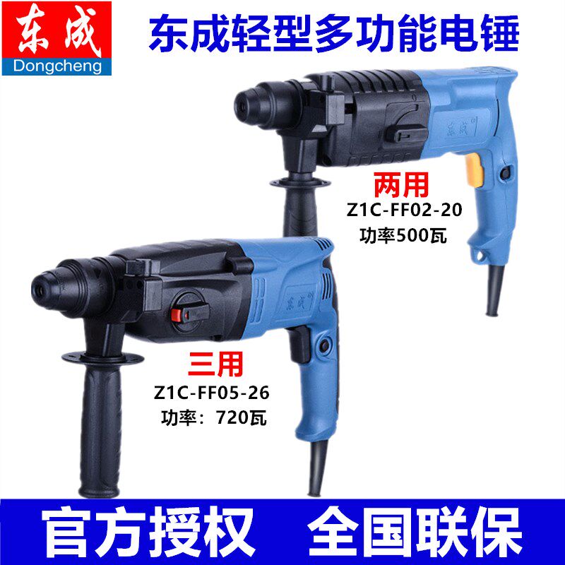 Dongcheng Electric Hammer Pixel Z1C - FF05 - 26 Impact Drill Dual - use Triple - use Household Hammer
