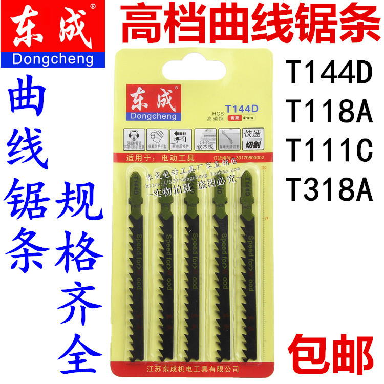 Dongcheng jig saw blade reciprocating saw woodworking metal saw blade stainless steel medium tooth lengthened coarse tooth saw blade