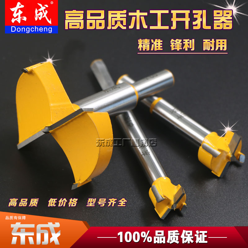 Dongcheng carpentry drilling machine 16 - 65mm carbide tungsten steel hole drill door lock is complete