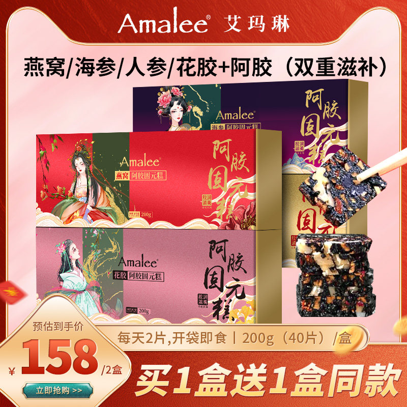 Amalee Hide Gelatin Cake Pure Artisanal ready-to-eat Shandong East Ajiao Gooey Paste Gift Boxes official flagship store