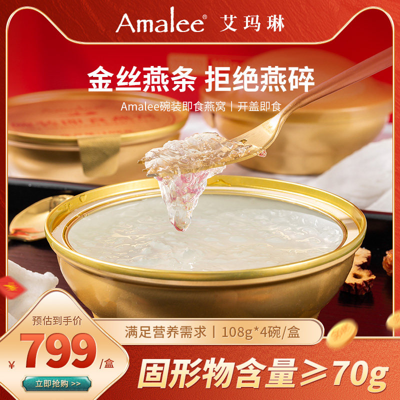 Amalee Emily Bowl of Frontier-ready Bird's Nest Senior Gift Box Package Pregnant Women Nourishing Nutrition 108g*4