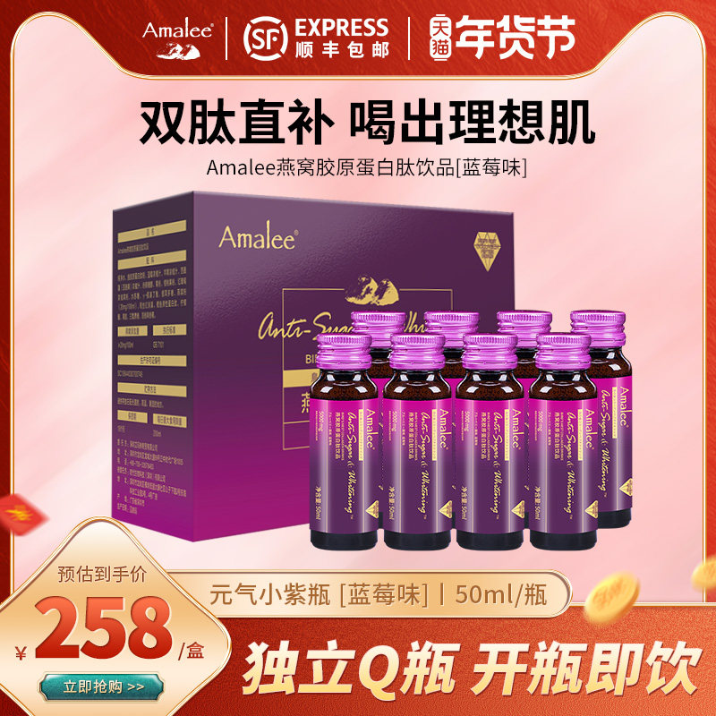 Amalee Bird's Nest collagen peptide hydrolysis small molecule oral liquid drink female Emma Lin flagship