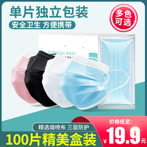 100 disposable masks wind-cold independent packaging medical external use black and white three layers of breathable protection in winter