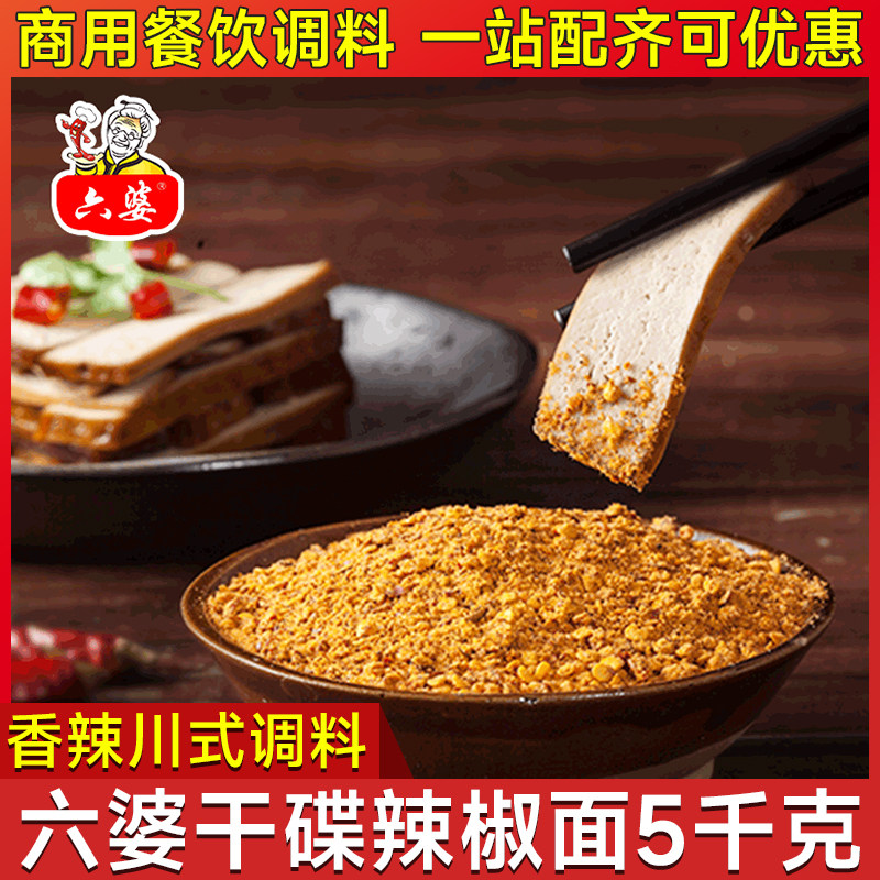 Liupo Chili Powder Commercial Dry Dip Seasoning 5kg Chili Powder Large Pack 5kg Chili Powder Hot Pot Bbq Dip Seasoning