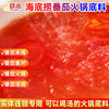 Haidilao Yueyi Sea Rich Tomato Hot Pot Base Seasoning 1kg*10 Whole Box Commercial Catering Pack Low-Fat Base