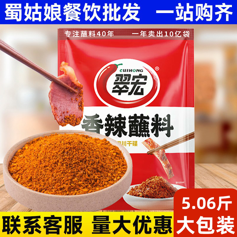 Cuihong Spicy Dipping Sauce 2.53kg Dry Dipping Sauce Chili Powder Sichuan Chili Powder 2.5kg Commercial Whole Box Wholesale