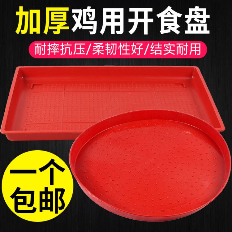 Chicks use open food plate chick feed plate bucket chicken duck goose brooding free feeding plate feeding chicken seedling plate