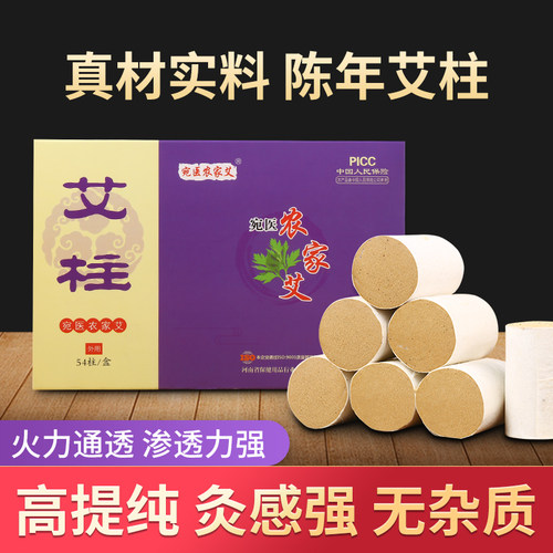 韩宁 金艾柱001家用艾灸柱54粒/10粒一盒