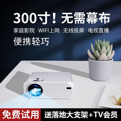 2022 smart projector home wifi wireless can be connected to mobile phone all-in-one machine daytime ultra-high-definition bedroom micro-small portable home theater dormitory student wall cast to watch movies and TV