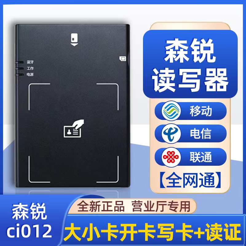 Sensharp Bluetooth card reader ci012 Two-generation body certificate reader mobile Unicom Telecom open card carry-on-Taobao