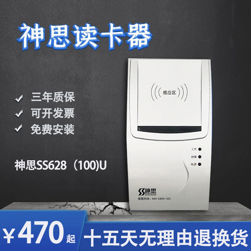 Synthesis SS628 (100U)ID card reader Synthesis second generation card reader 100W Bluetooth version of the business hall