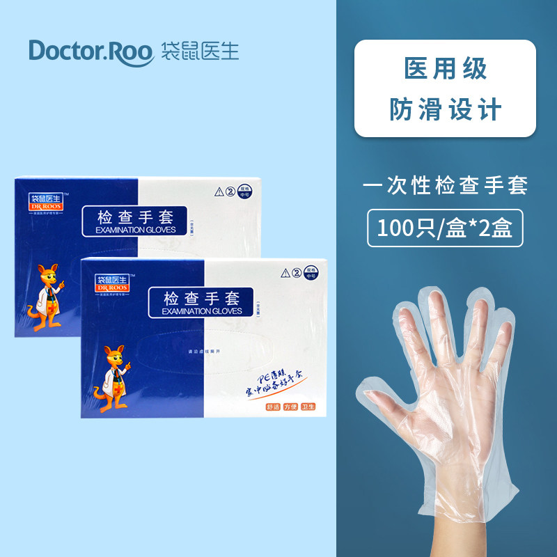 袋鼠医生 一次性PE手套 100只*2袋 天猫优惠券折后￥8.8包邮（￥19.8-11）