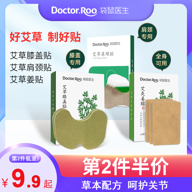 袋鼠医生艾草颈椎贴正品生姜艾炙贴艾草膝盖贴肩颈膝盖关节发热贴