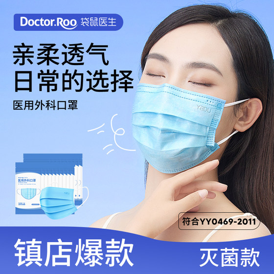 Kangaroo Doctor Medical Surgical Mask Genuine Official Flagship Store Disposable Medical Three-Layer Summer Thin Adult