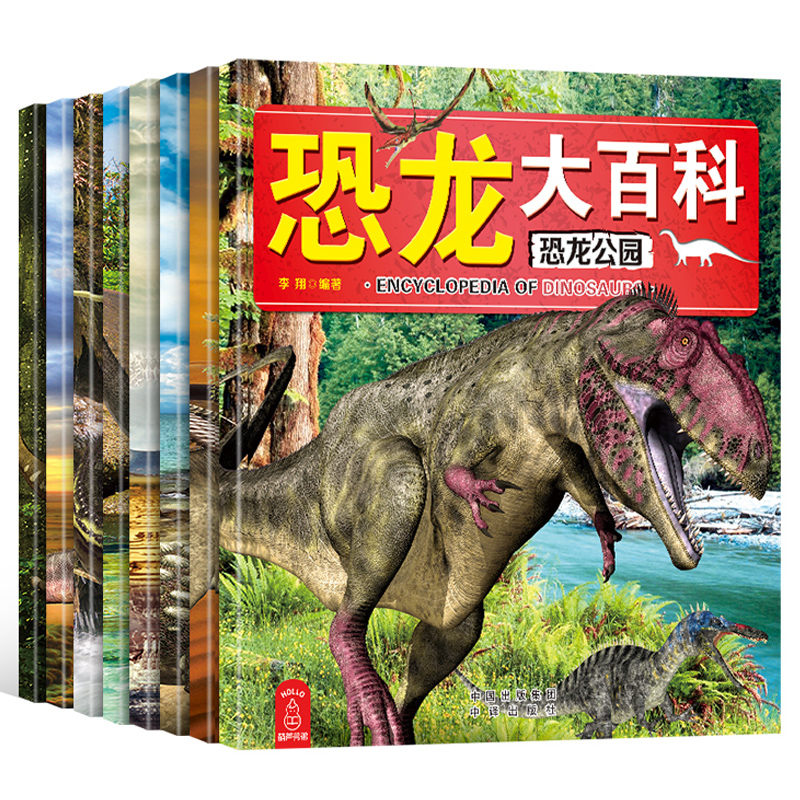 【全8册】恐龙大百科全书-时时淘