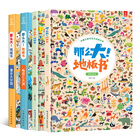 那么大地板书全套4册 儿童神奇的专注力训练游戏书 隐藏的图画捉迷藏脑力幼儿3-6岁宝宝逻辑思维培养观察力记忆力益智绘本早教书籍