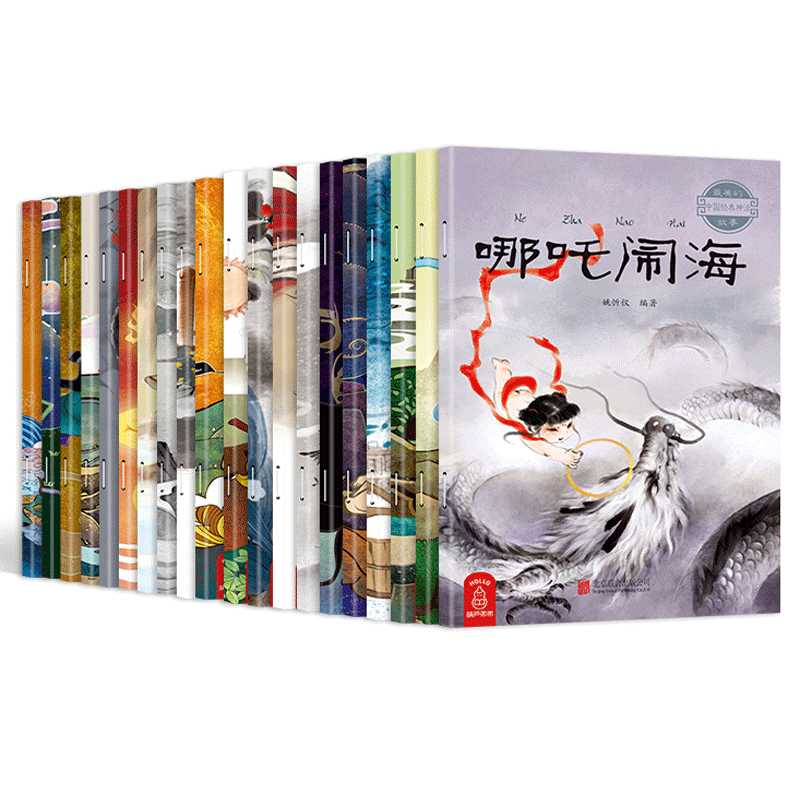 【20册】中国古代神话故事注音版经典绘本 哪咤闹海传奇儿童故事书3-6-8-12岁幼儿园读物 小学生一二年级课外阅读图书籍绘本