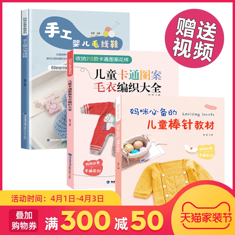 full 3 volumes baby knitting full picture cartoon pattern crochet wool shoes crochet shoes children's sweater knitting pattern crochet bar needle manual s learn to knit sweater knitting s beginner's tutorial video