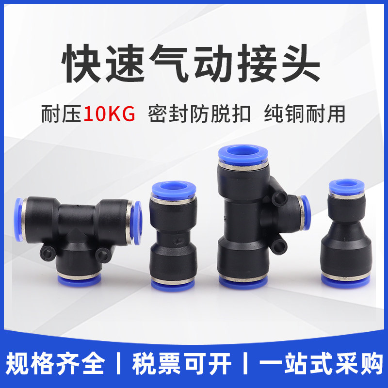 Pneumatic trachea quick joint quick succession diameter straight through butt joint tee PU PE PY PG4 6 8 10 12MM-Taobao