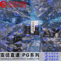  Pneumatic quick connector Variable diameter straight through quick connector Plastic PG 16-12 10-8 6-4 Size head