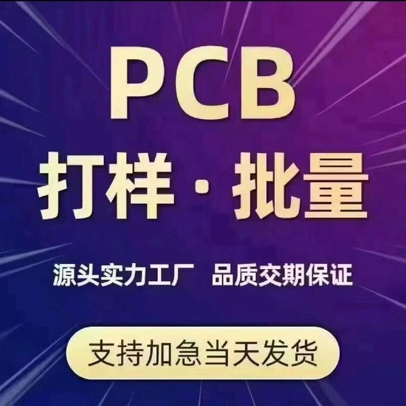 Pcb Copy Board Pcb Proofing, Batch Smt Patch Multi-Layer Board Production, Schematic Diagram Pcb Copy Board Pcb Proofing, Batch Smt Patch Multi-Layer Board Production, Schematic Diagram
