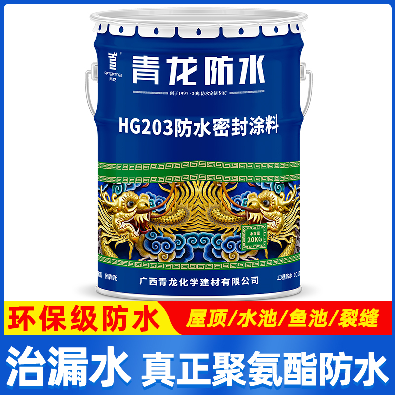 Qinglong Hg203 Waterproof Glue Coating for Pool Leak Repair, Fish Pond Leak Prevention, and White Polyurethane Material for Building Rooftops