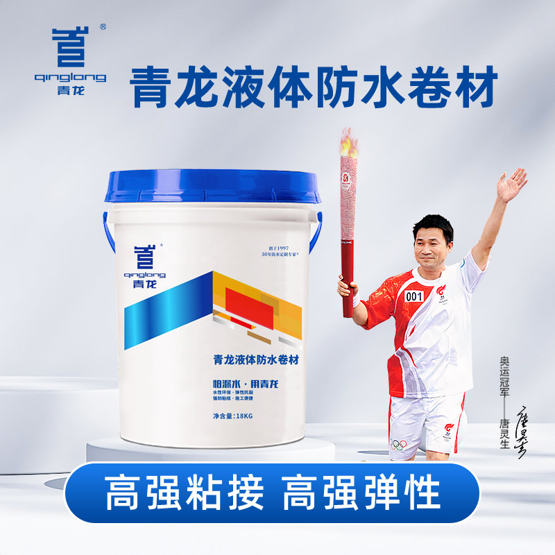 Qinglong liquid waterproofing membrane roof top floor waterproof coating cracks leaking leak-trap material leak-proof glue