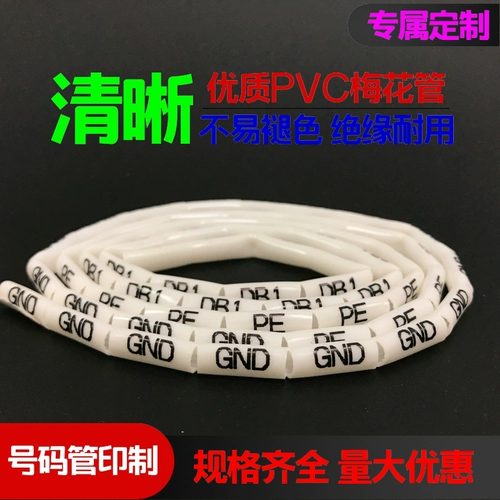 Номер печати трубка трубная печать Постоянная трубопровод сливовая пласная слива индивидуальная цифровая английская китайская символа